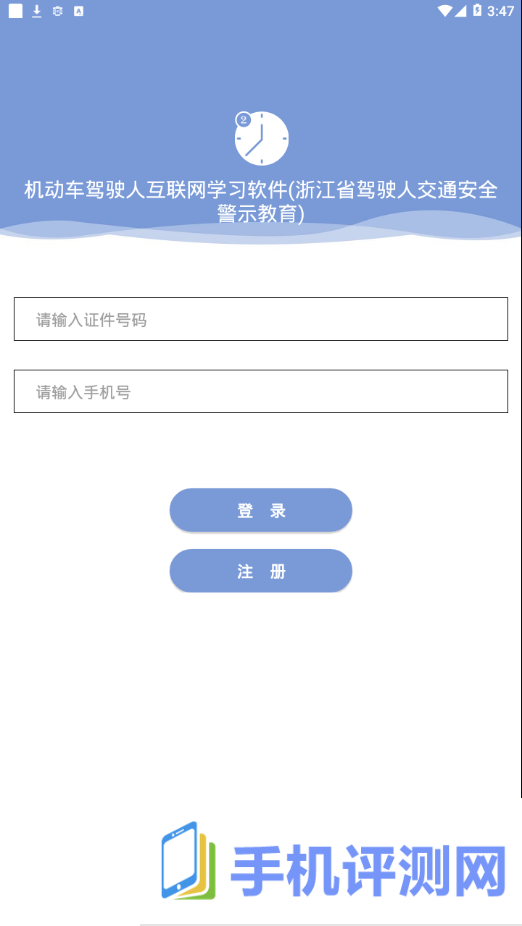 机动车驾驶人互联网学习软件app