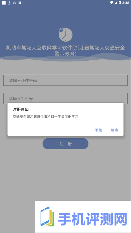 机动车驾驶人互联网学习软件app