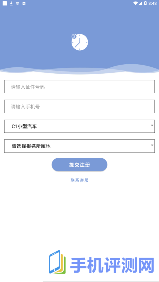 机动车驾驶人互联网学习软件app