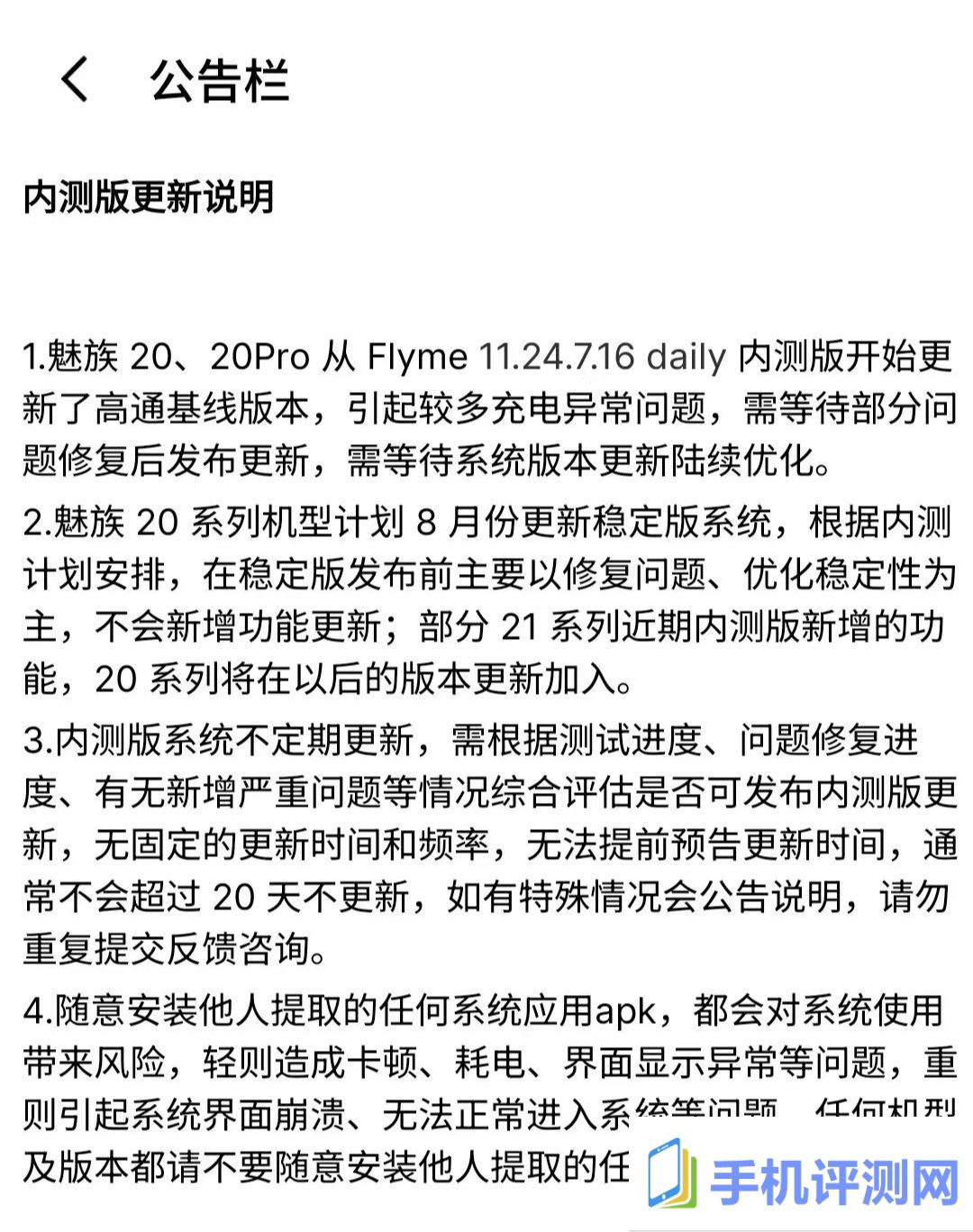 内测版不再增加新功能，魅族 20 系列手机 8 月更新 Flyme AIOS 正式版系统