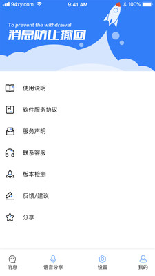 微信消息防撤回恢复app