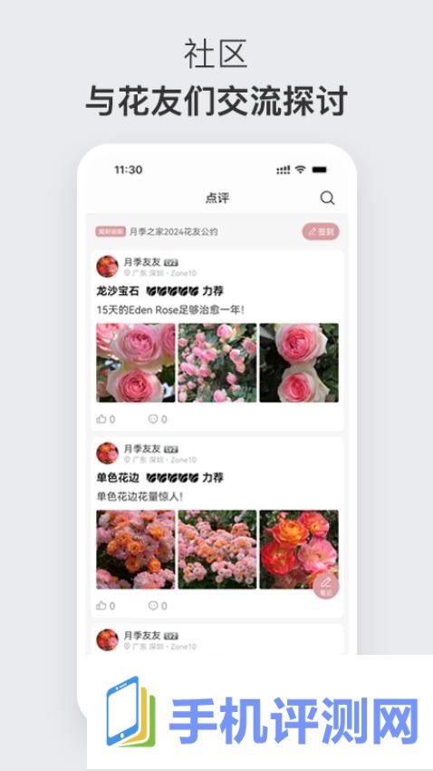 月季之家app