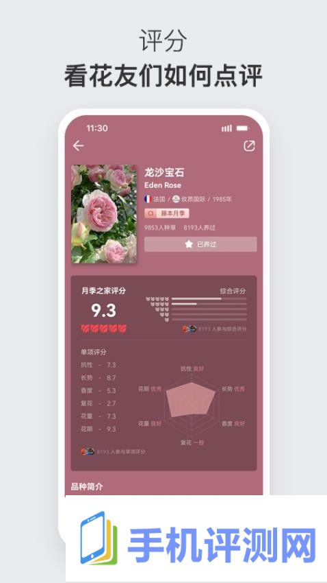 月季之家app