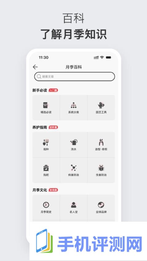 月季之家app