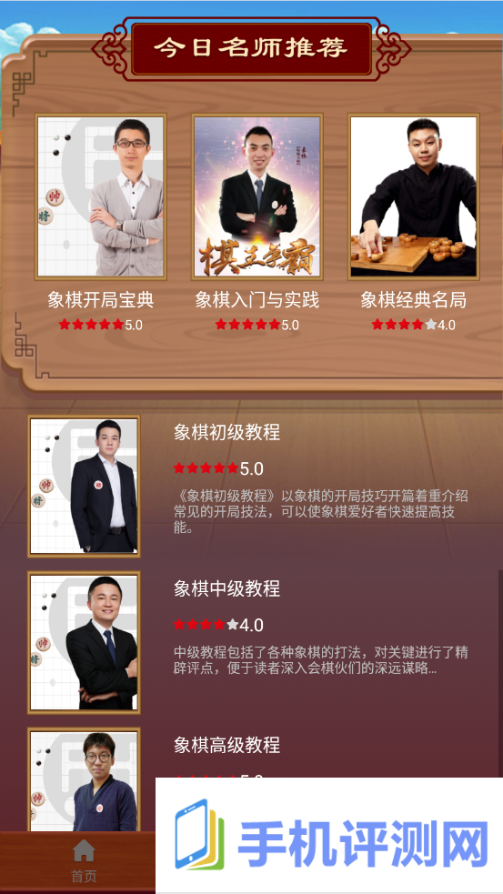 象棋大师教学app