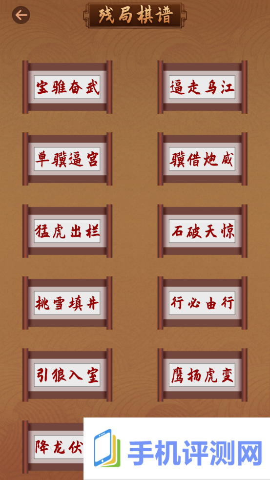 象棋大师教学app