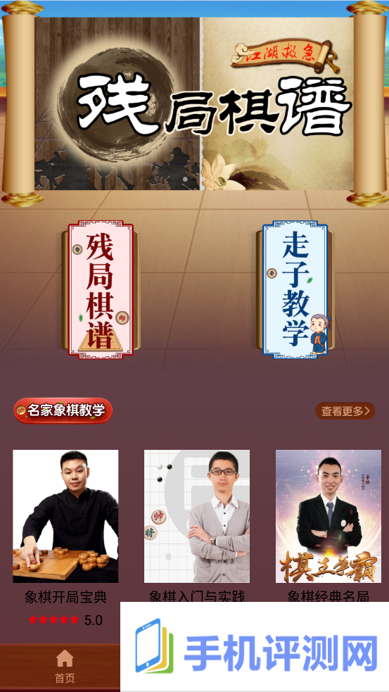 象棋大师教学app