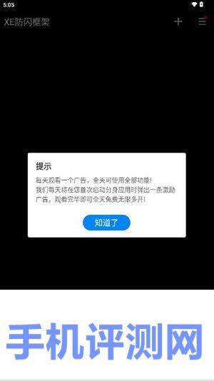 XE防闪框架