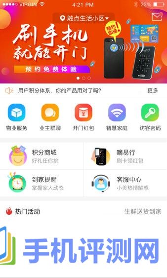 触点生活app