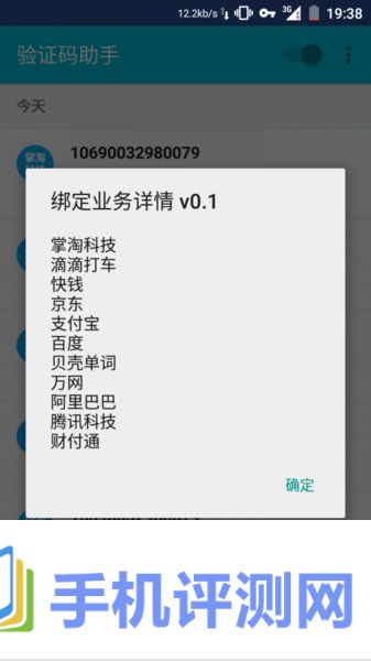 验证码助手app