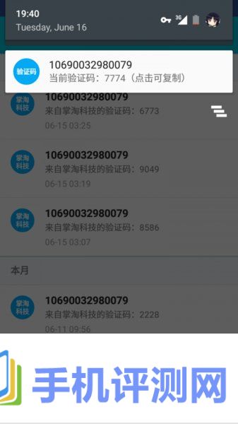 验证码助手app