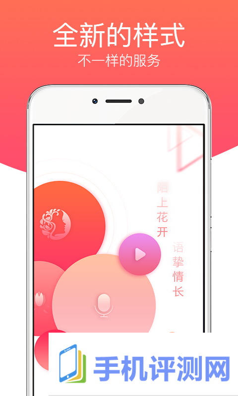 花语app