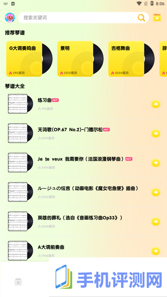 光遇琴谱弹琴APP