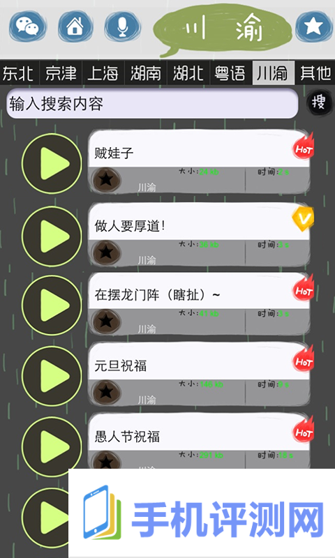 方言Chat