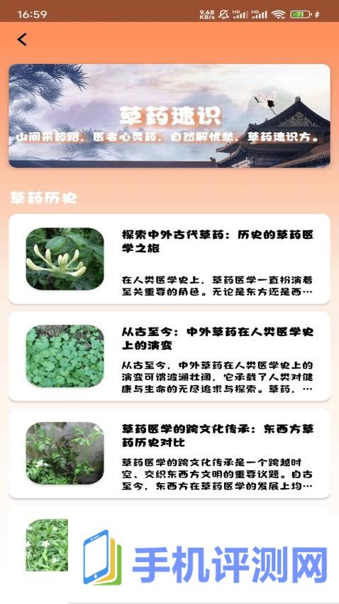 草药速识最新版