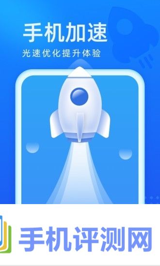 光速优化app