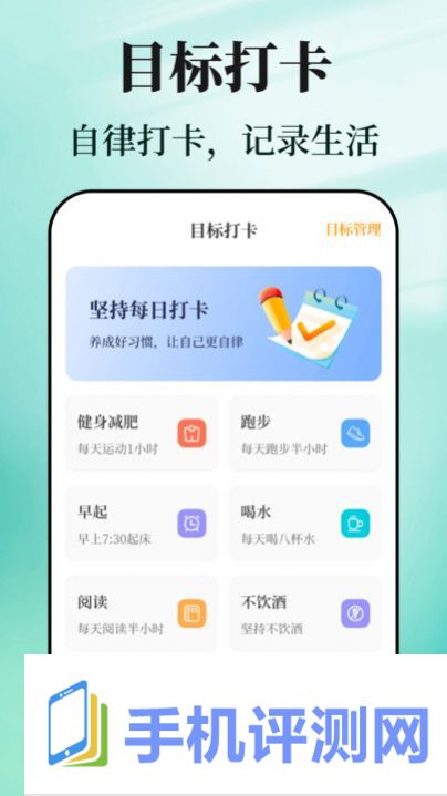 戒烟目标打卡app