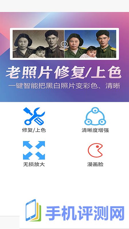 光影老照片恢复APP