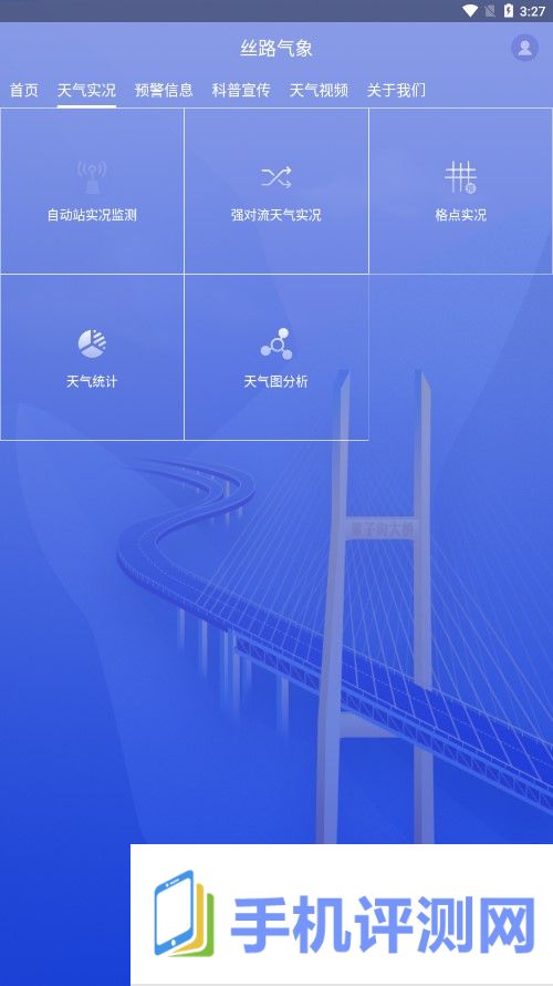 丝路气象app