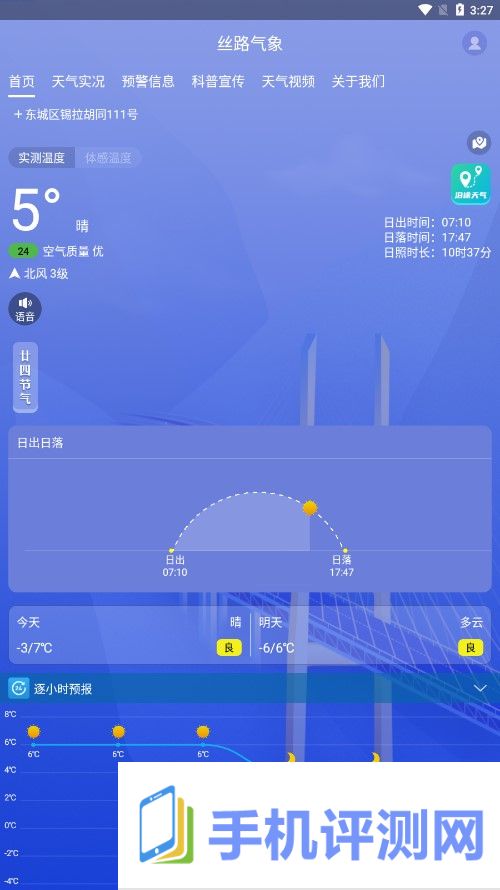 丝路气象app