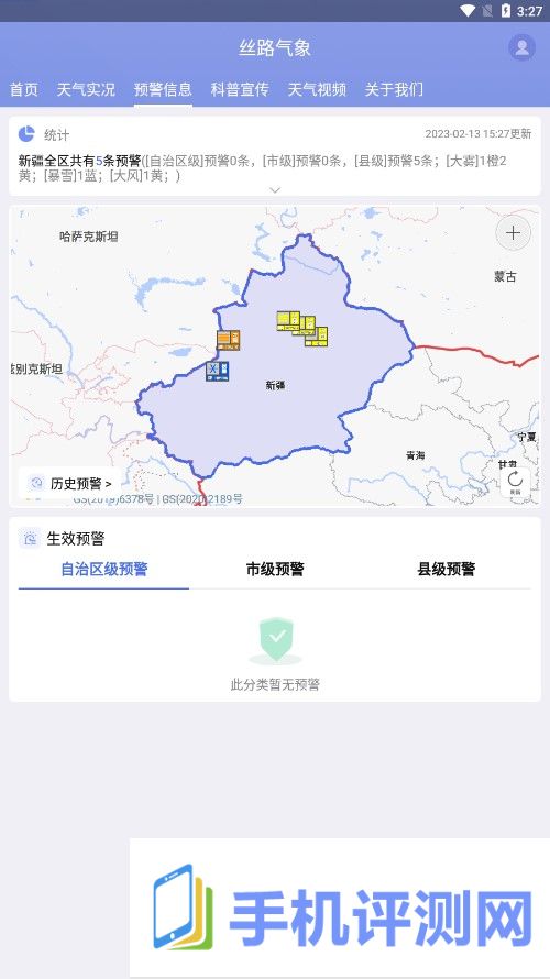 丝路气象app