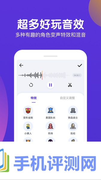 百变语音变声器