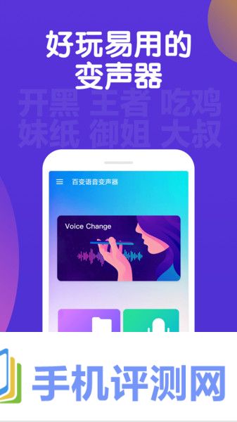 百变语音变声器