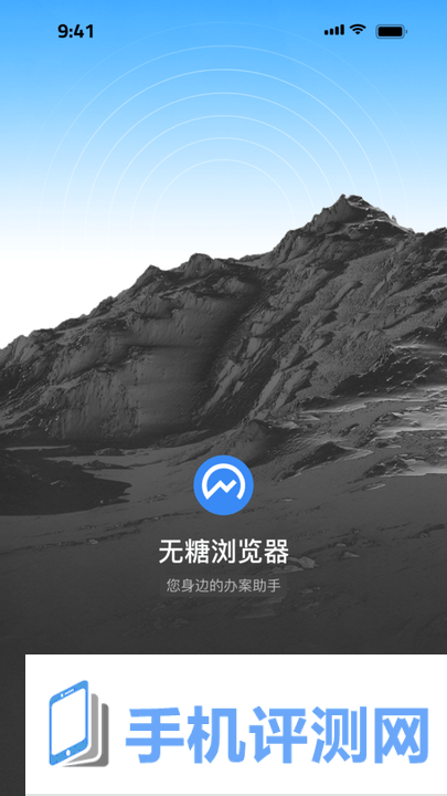 无糖浏览器app