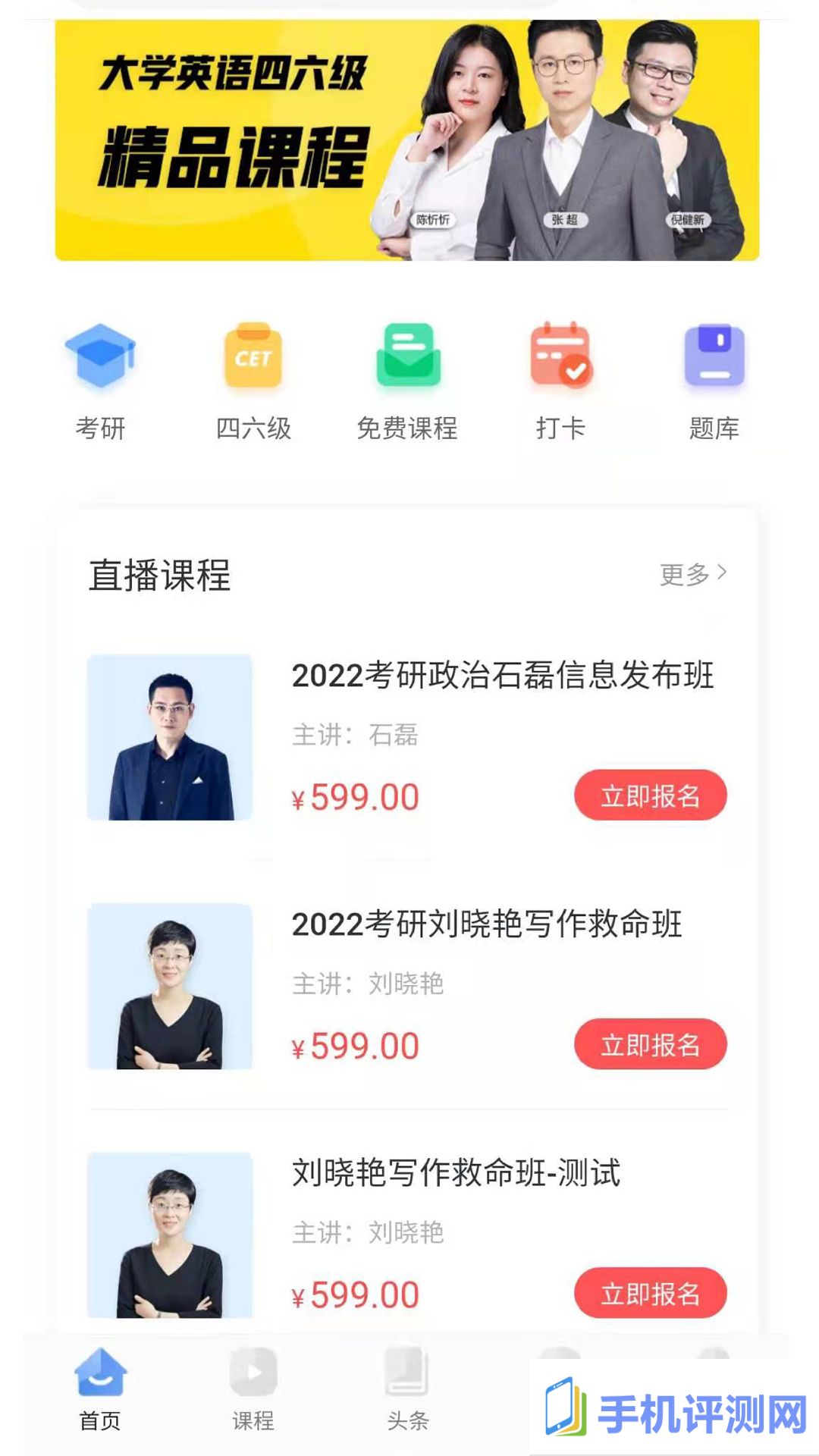 天任教育app 1.1.6