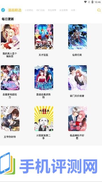 漫画亭app最新免费版