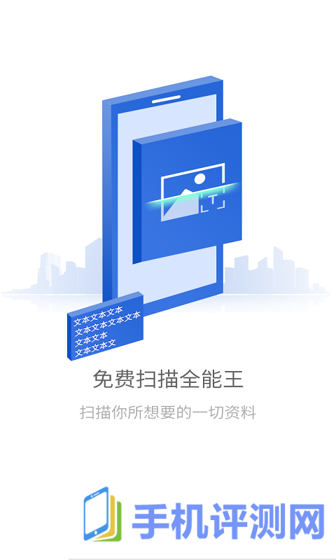 免费扫描全能王app