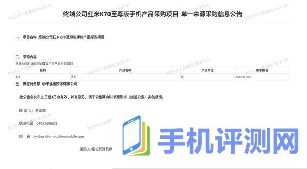 中国移动采购60万台小米手机：包含小米MIX Fold 4/Flip、K70至尊版