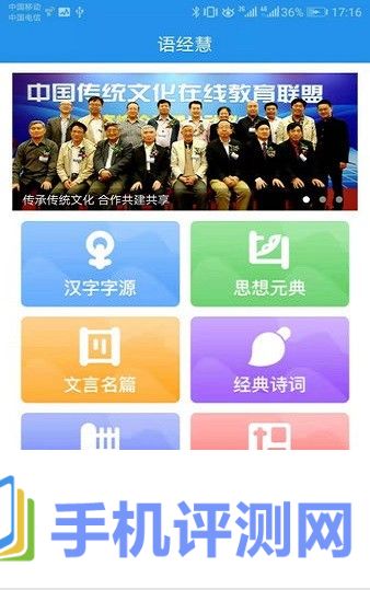 语经慧软件 v1.4.7