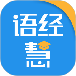 语经慧软件 v1.4.7 