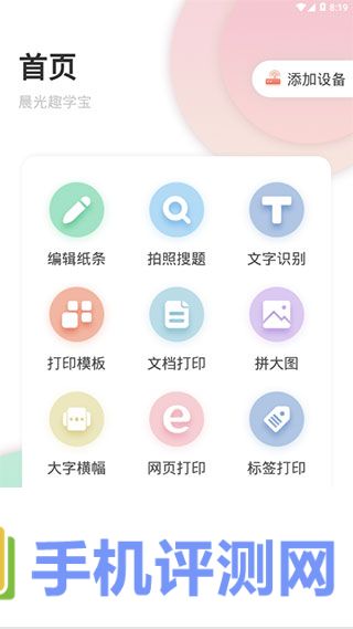 晨光趣学宝app最新版