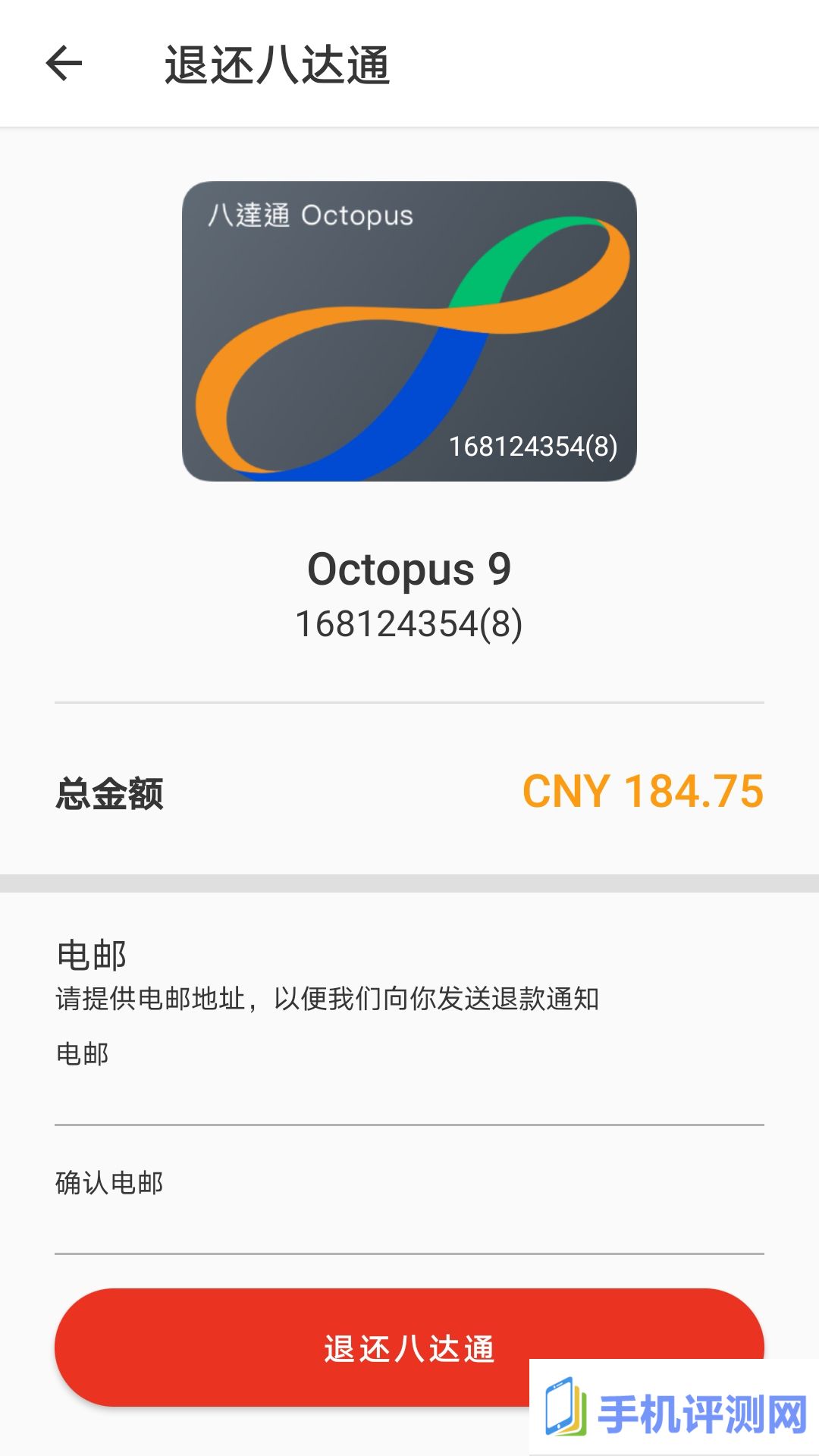 旅客八达通app