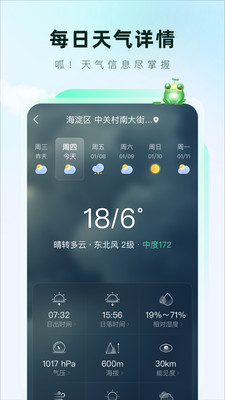 呱呱天气2024