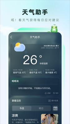 呱呱天气2024