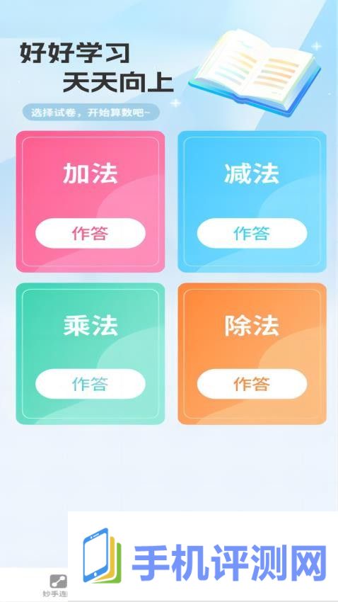 妙答点金APP