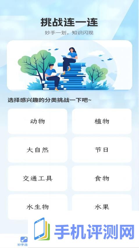 妙答点金APP