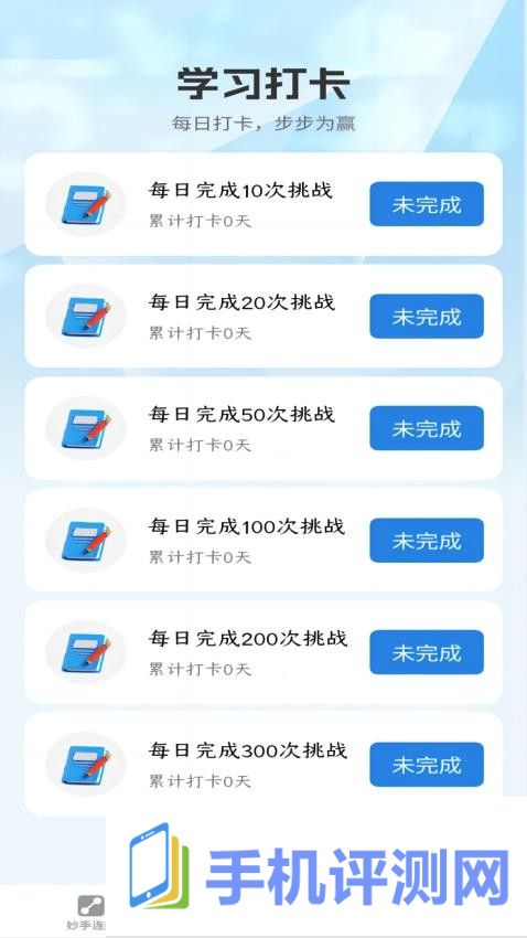 妙答点金APP