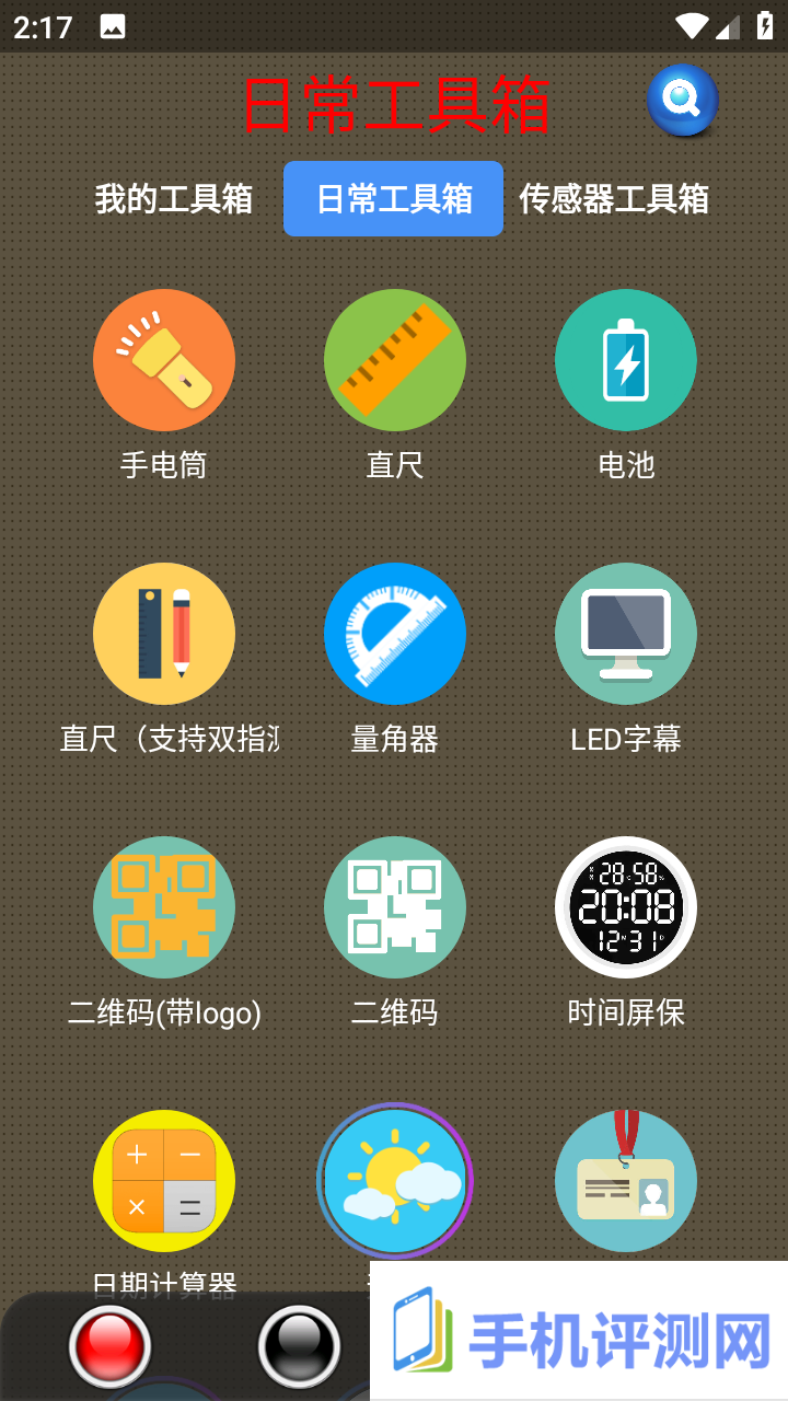 太极工具箱app