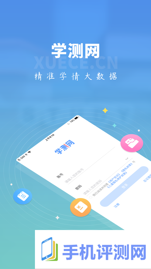 学测网学生版app