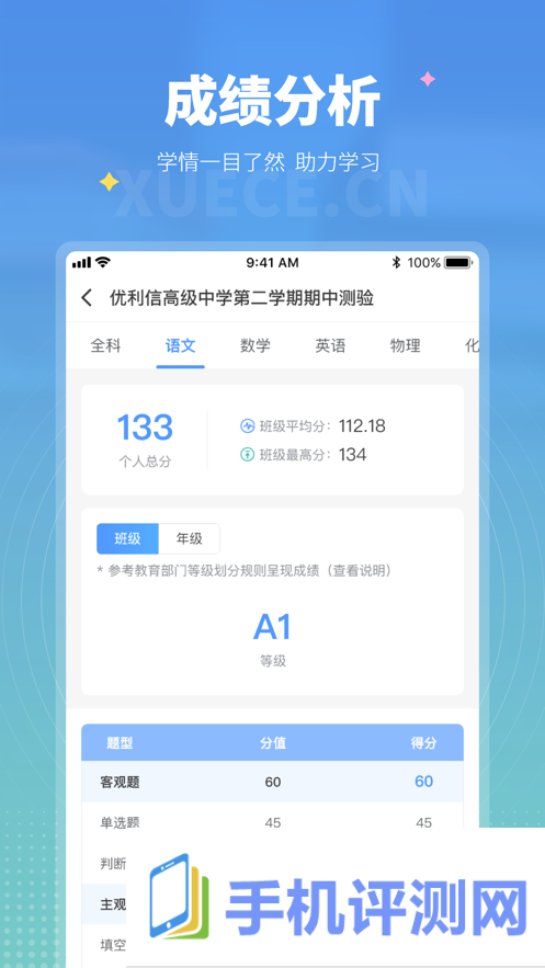 学测网学生版app