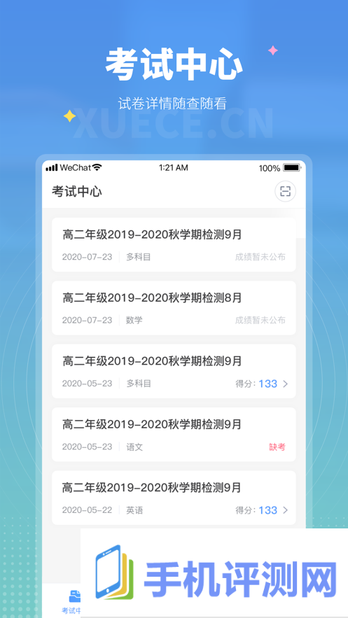 学测网学生版app