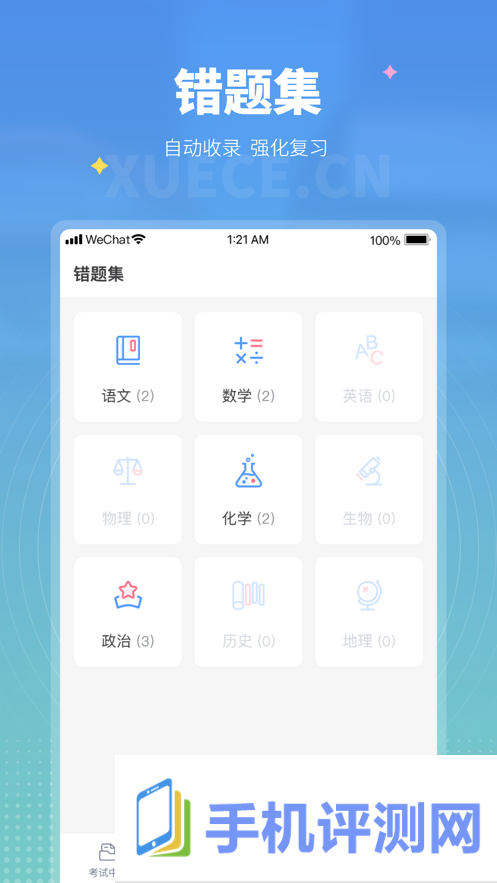 学测网学生版app