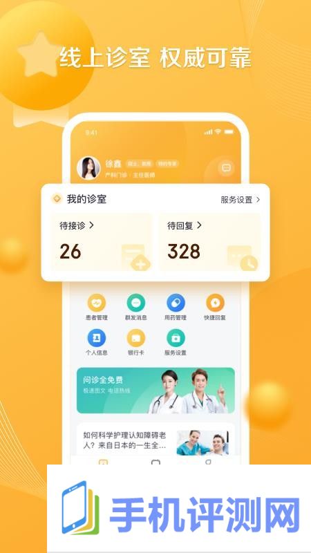 银发通医生app下载 v1.0.9