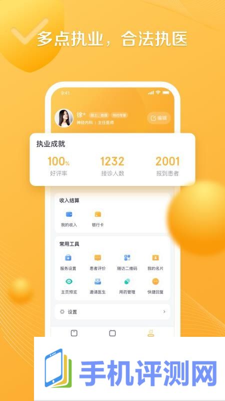 银发通医生app下载 v1.0.9