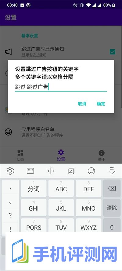 开屏跳过app