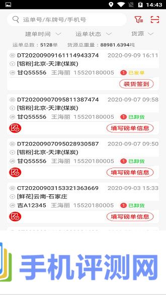 陆港通司机端app